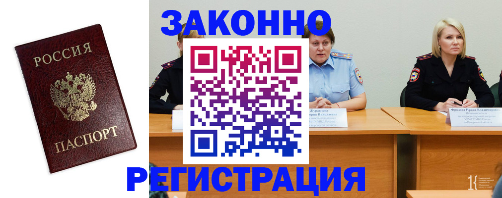 прописка законно в Удмуртии